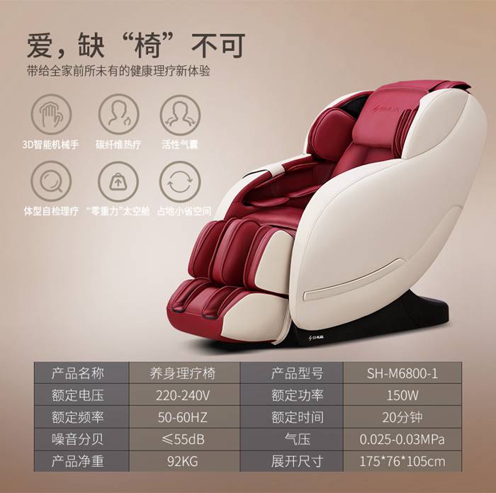 南宫NG28健身器材-家用智能按摩椅SH-M6800-1