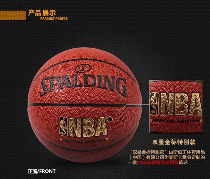 广西南宫NG28体育健身器材-斯伯丁篮球