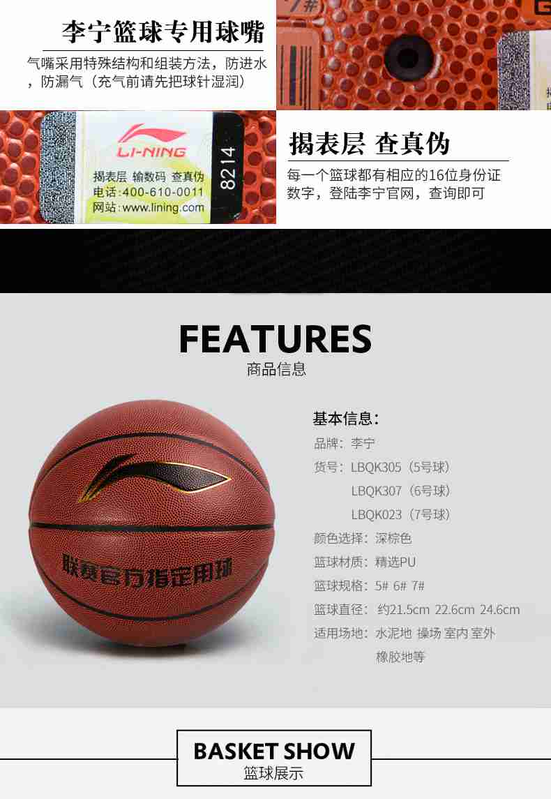 广西南宫NG28体育健身器材-李宁篮球