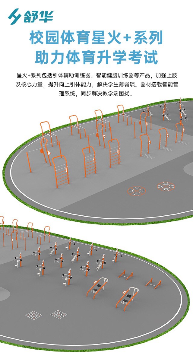 校园体育健身路径,学校健身器材,户外健身器材-广西南宫NG28体育健身器材有限公司
