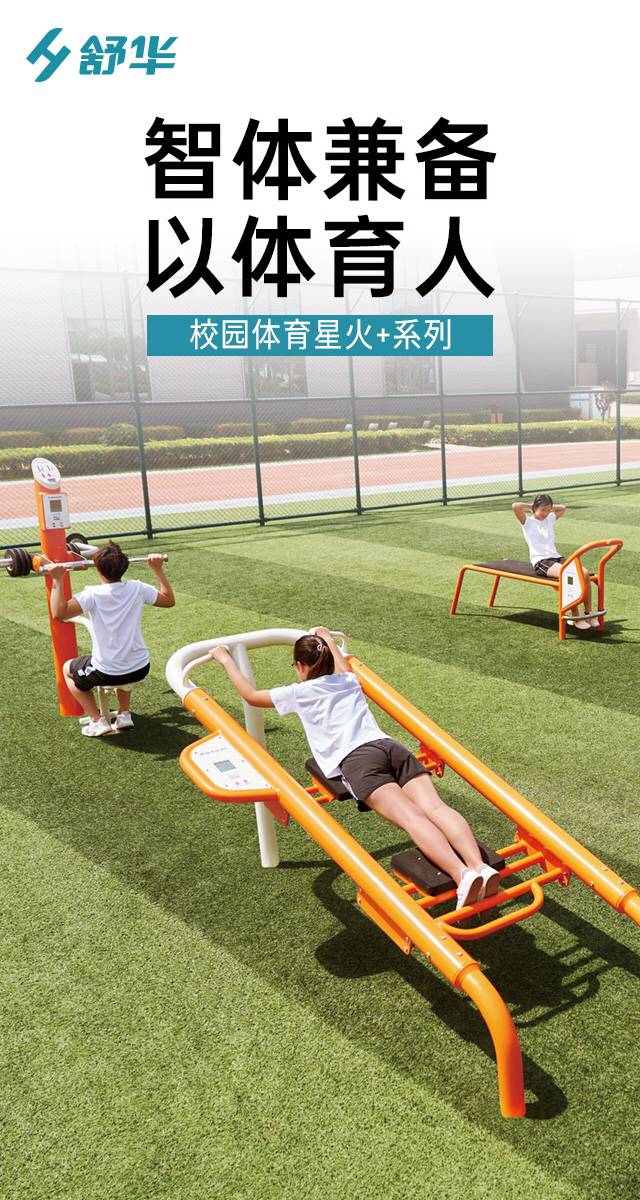 校园体育健身路径,学校健身器材,户外健身器材-广西南宫NG28体育健身器材有限公司