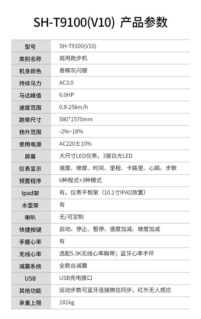 V10商用跑步机-广西南宫NG28体育健身器材有限公司