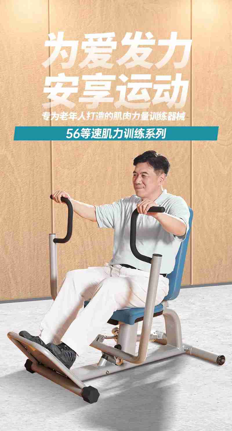 南宫NG2856等速肌力训练系列：专为老年人打造的肌肉力量训练器