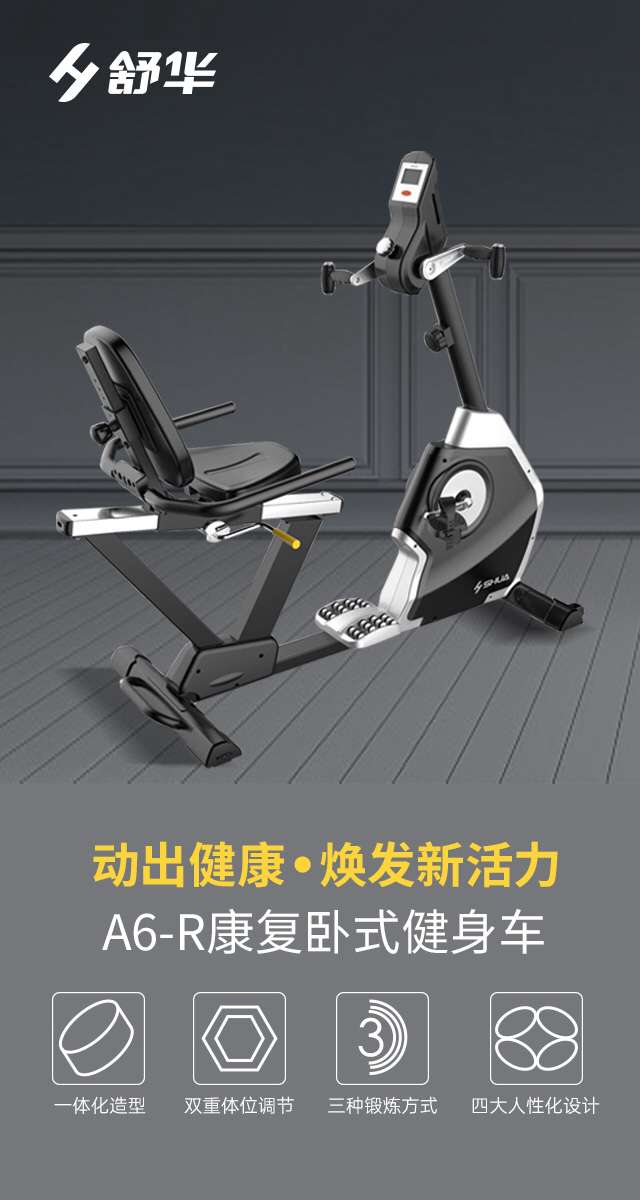 SH-B5836R 卧式健身车-广西南宫NG28体育健身器材有限公司