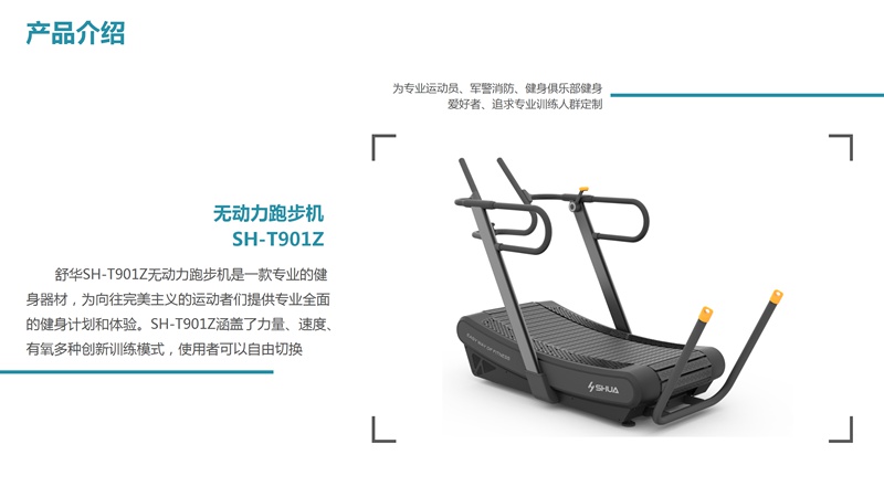 南宫NG28SH-T901Z无动力跑步机-广西南宫NG28体育健身器材有限公司